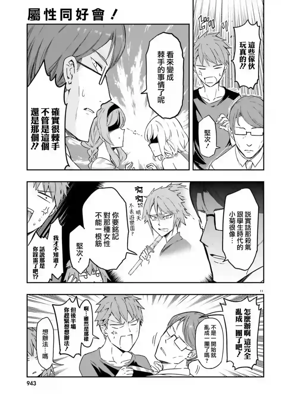 府上高一游戏部第111话