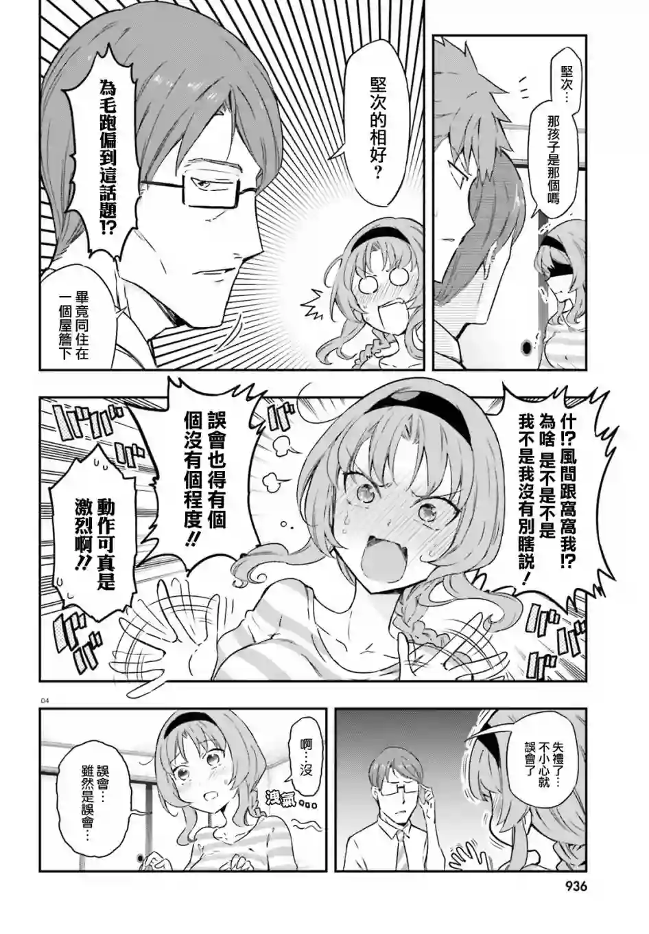 府上高一游戏部第111话