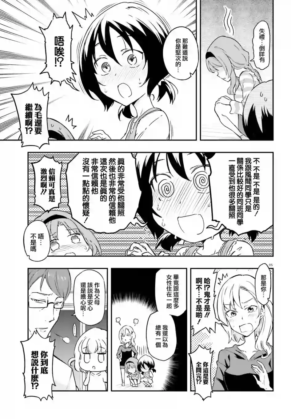 府上高一游戏部第111话