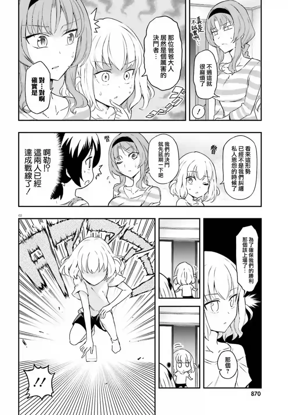 府上高一游戏部第112话