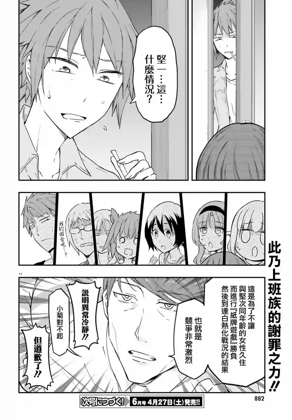 府上高一游戏部第112话