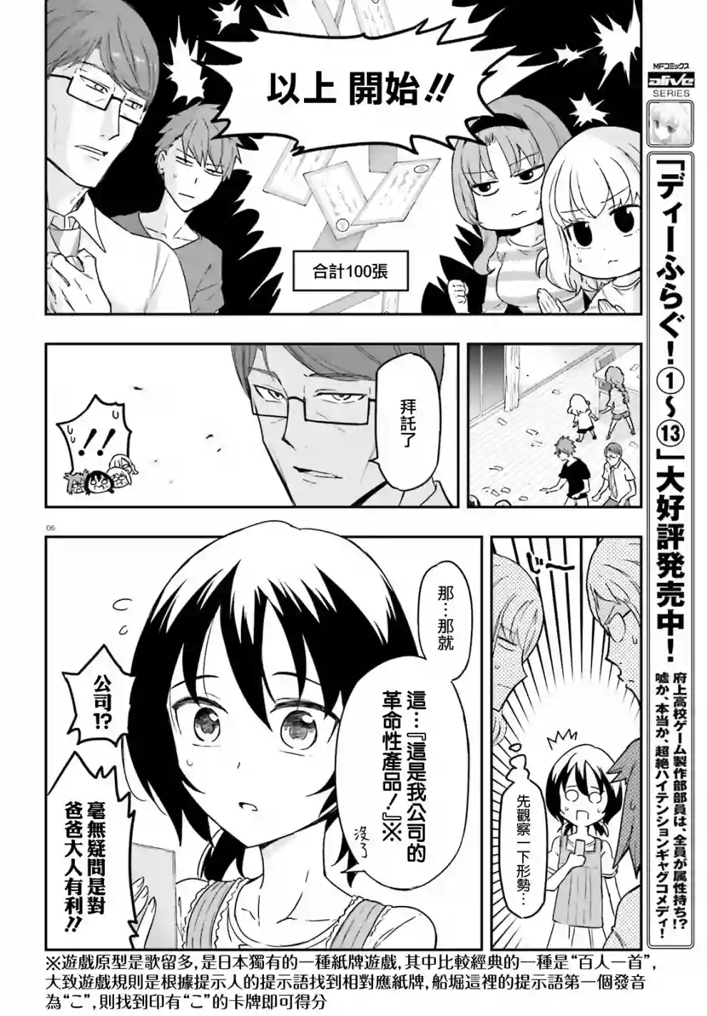 府上高一游戏部第112话