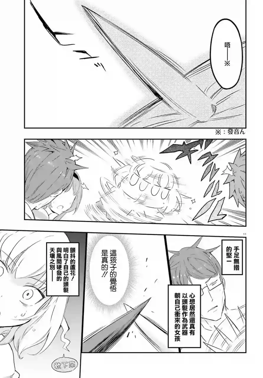 府上高一游戏部第113话