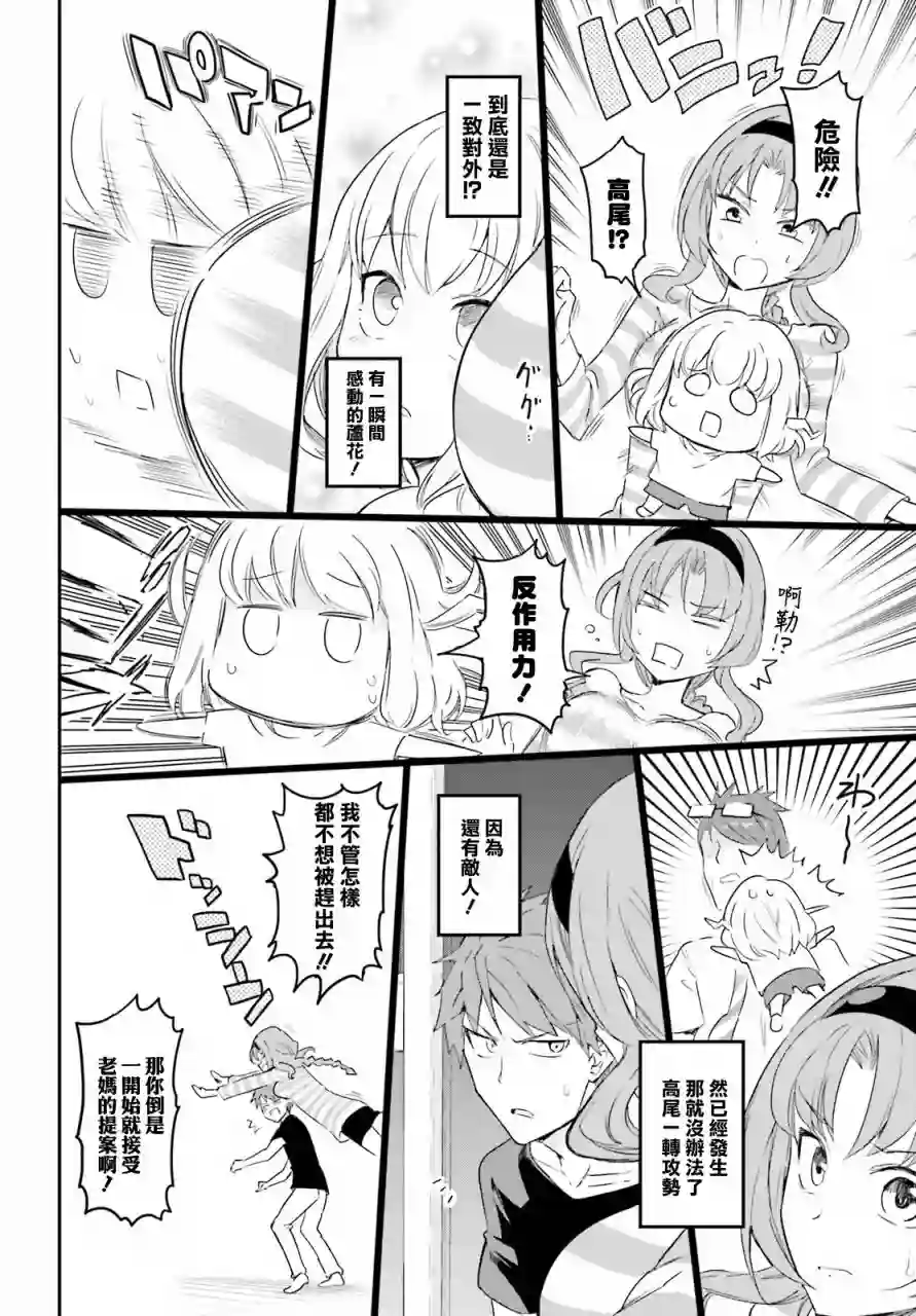 府上高一游戏部第113话