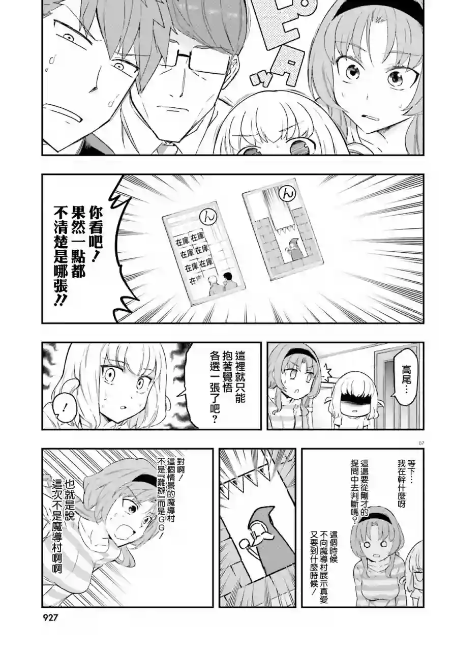 府上高一游戏部第113话