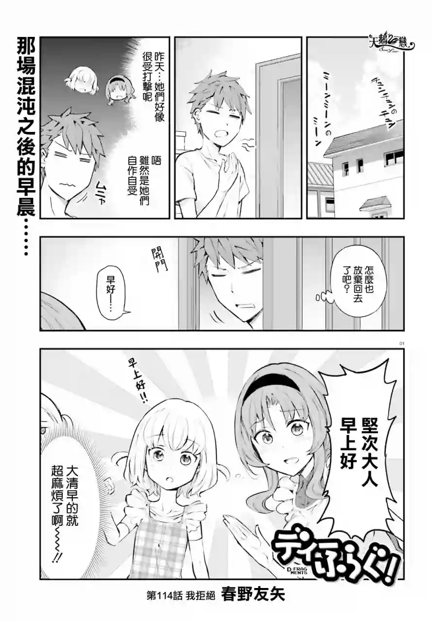 府上高一游戏部第114话