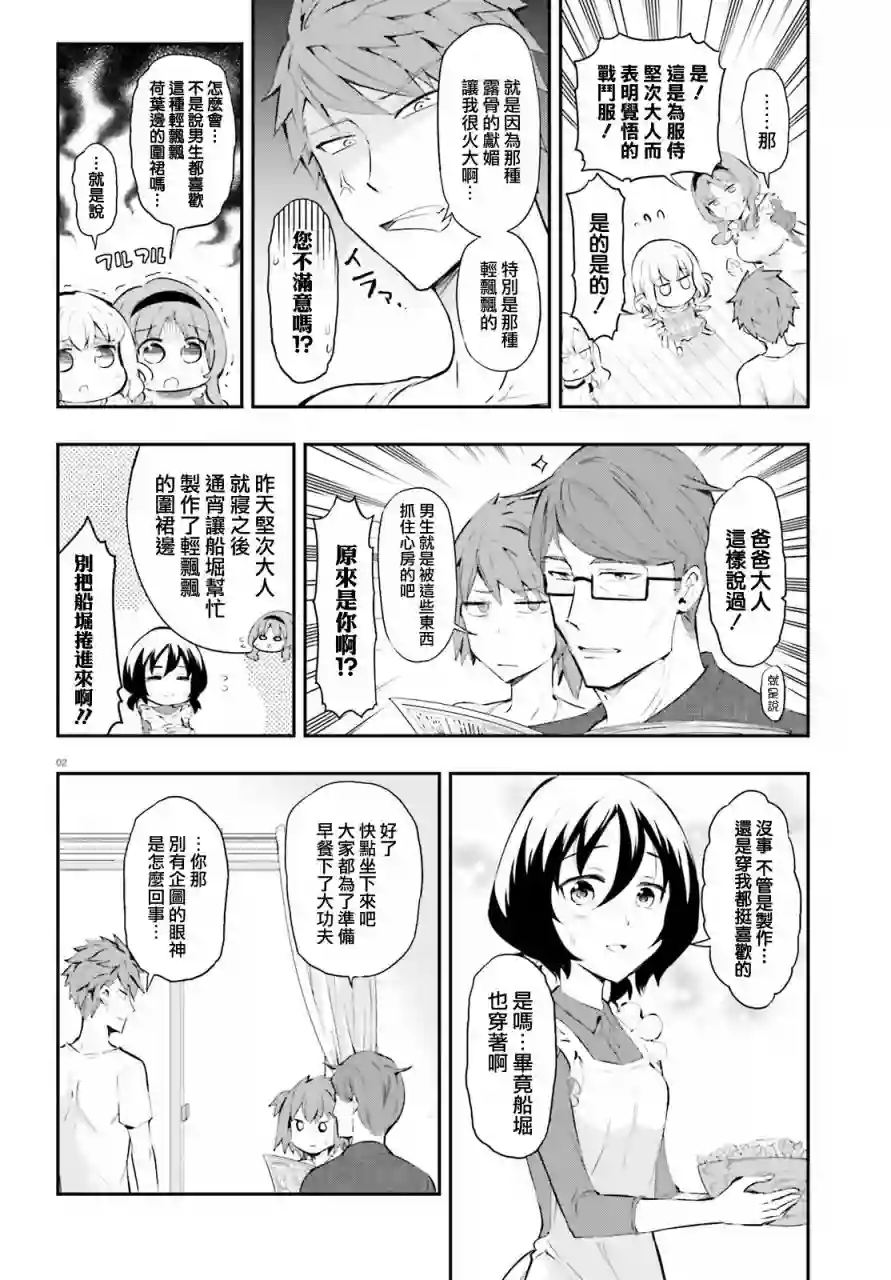 府上高一游戏部第114话