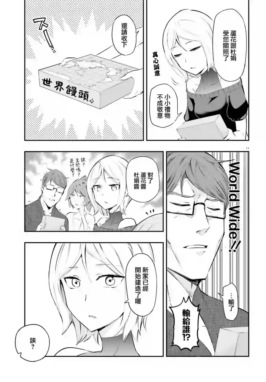 府上高一游戏部第114话