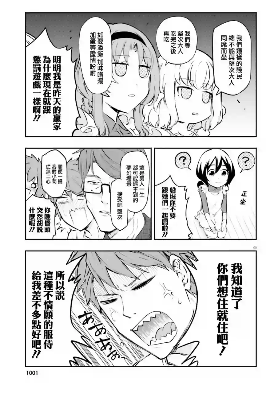 府上高一游戏部第114话