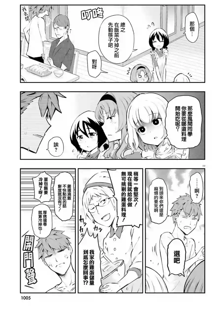 府上高一游戏部第114话