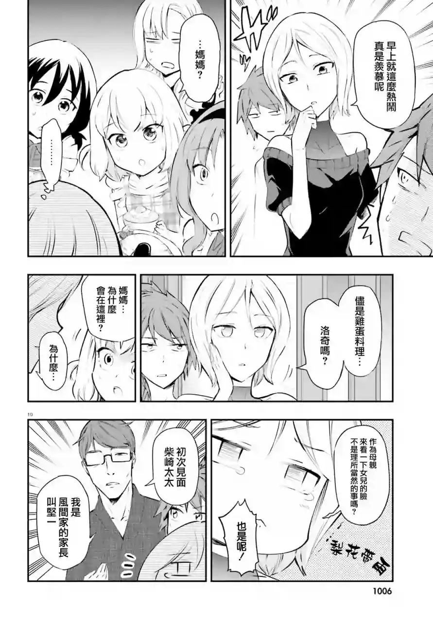 府上高一游戏部第114话