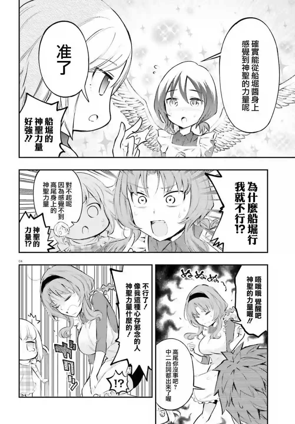 府上高一游戏部第115话