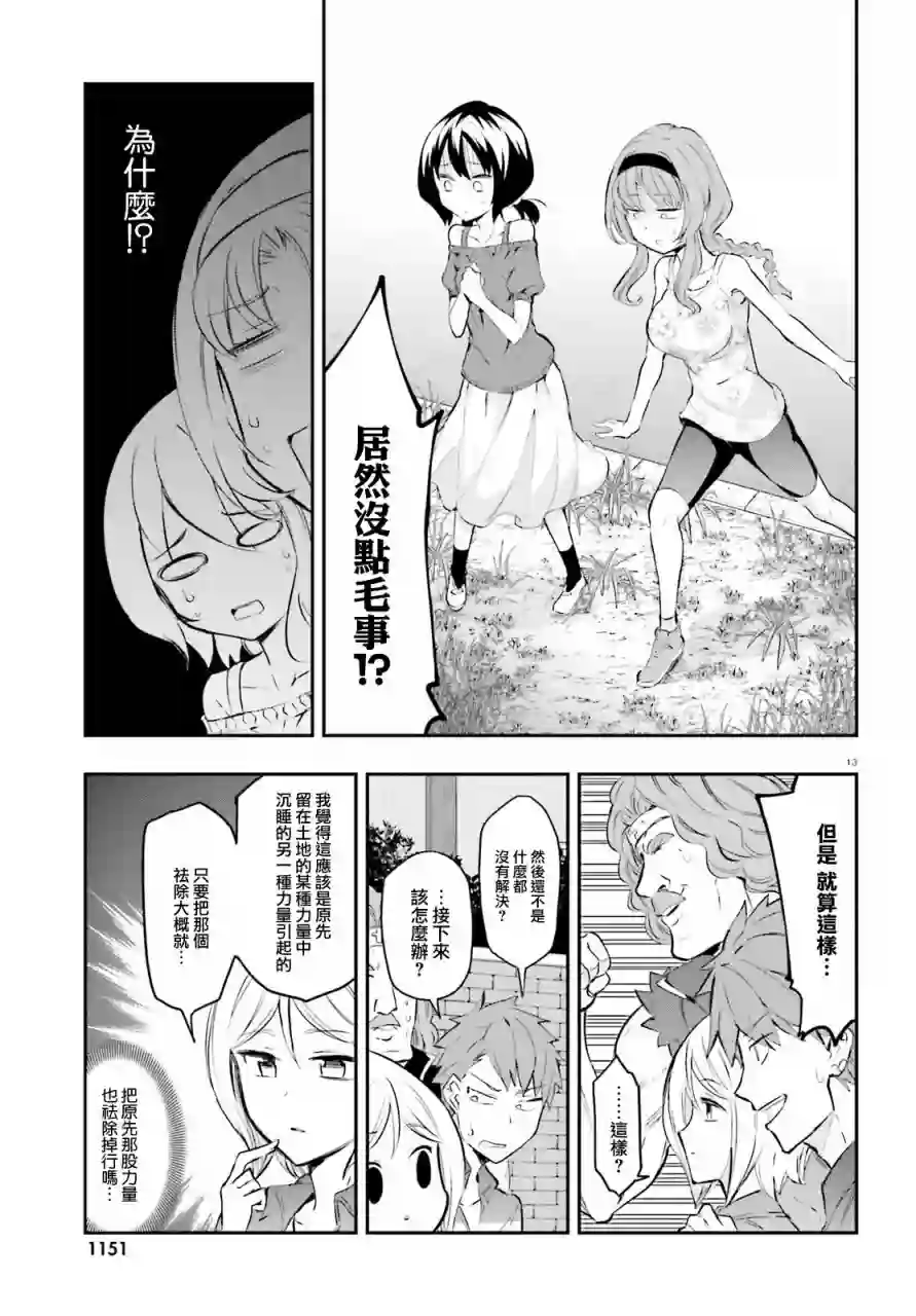 府上高一游戏部第116话