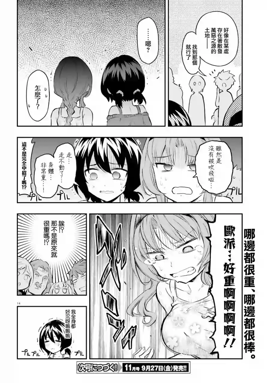 府上高一游戏部第116话