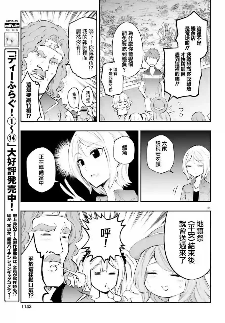 府上高一游戏部第116话