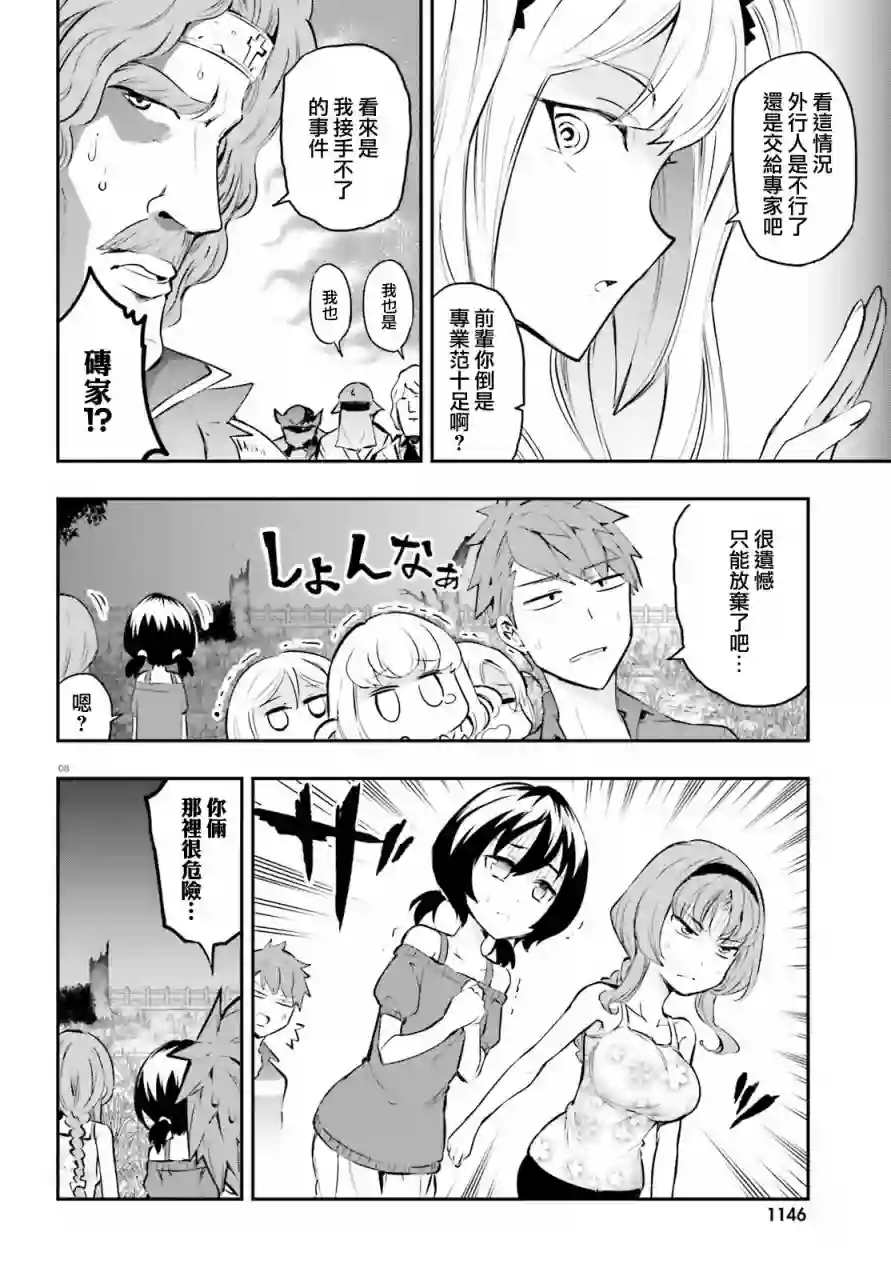 府上高一游戏部第116话