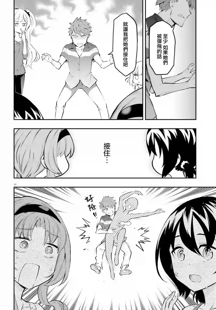 府上高一游戏部第116话