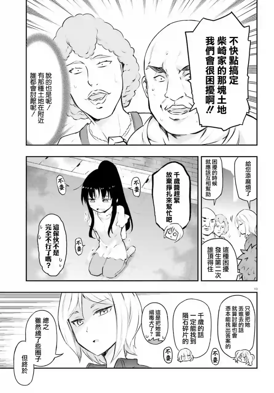 府上高一游戏部第117话