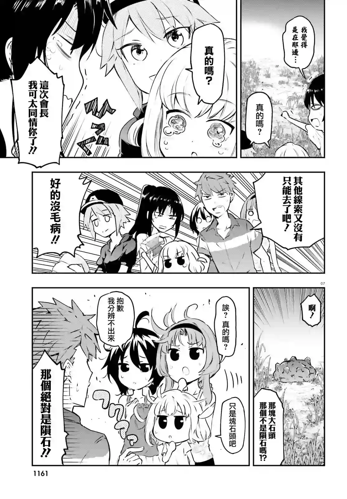 府上高一游戏部第118话