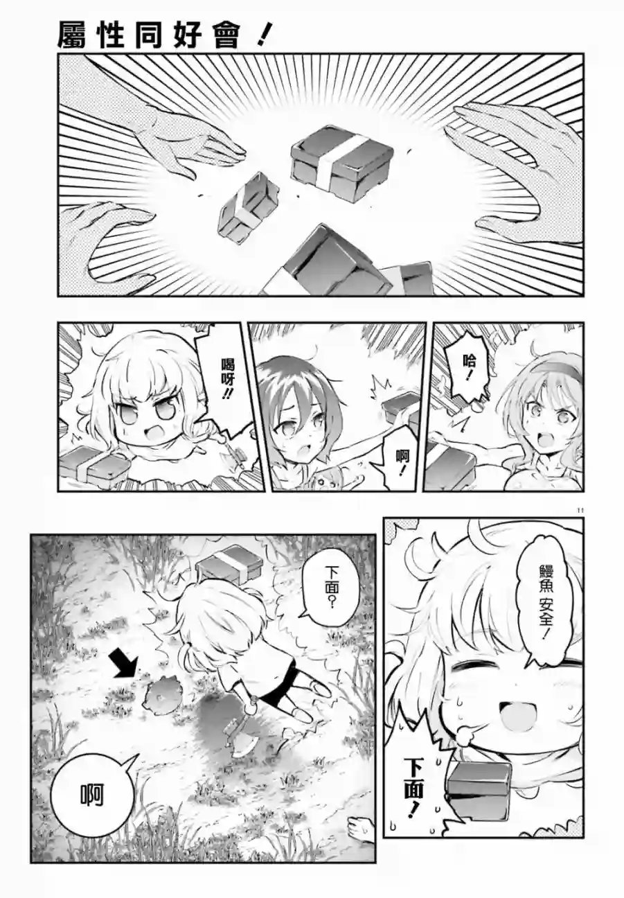 府上高一游戏部第119话