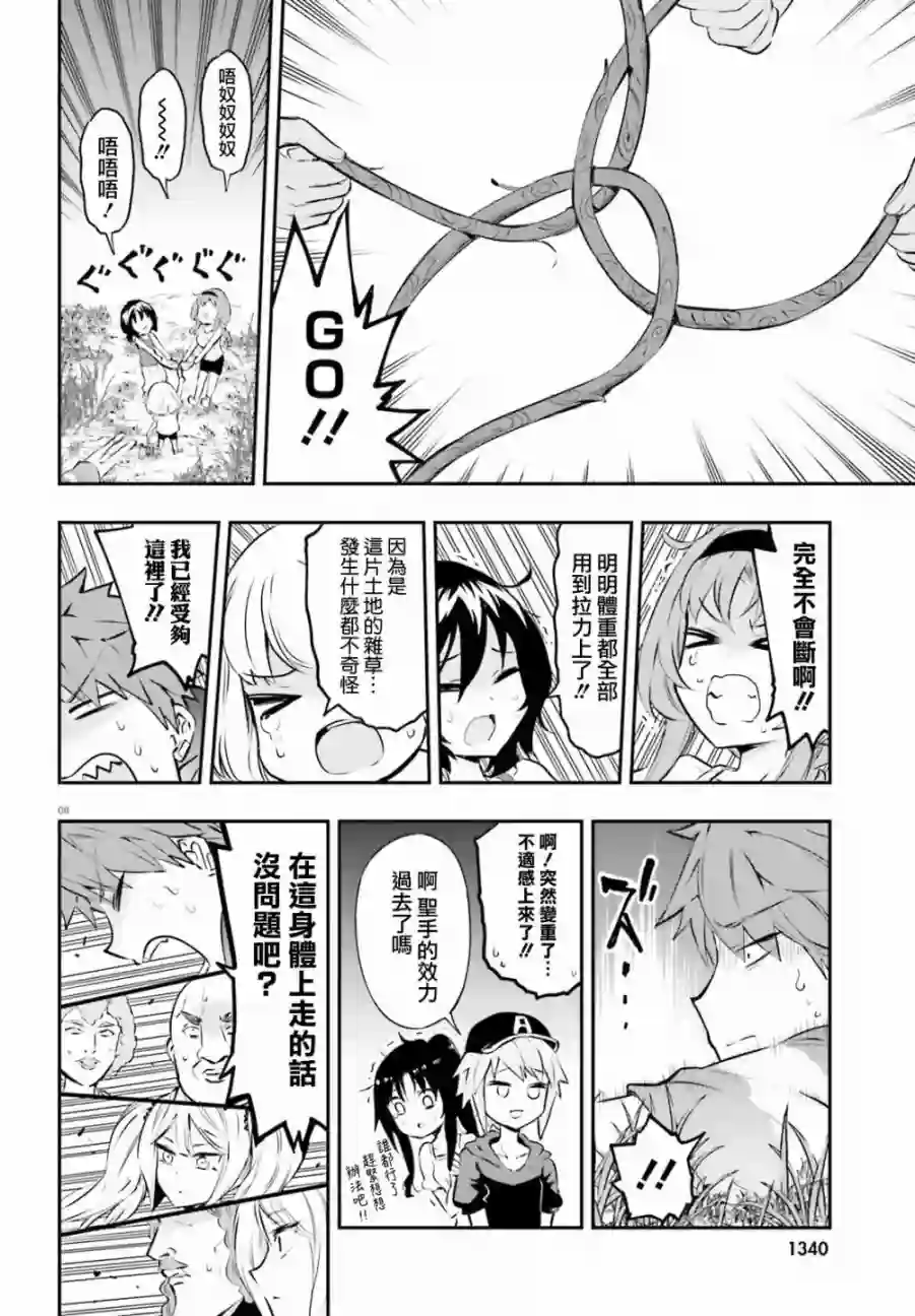 府上高一游戏部第119话