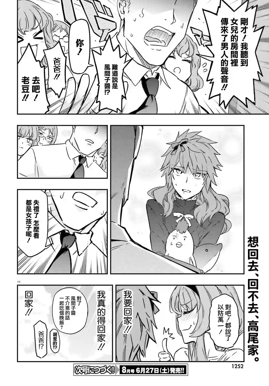 府上高一游戏部第123话