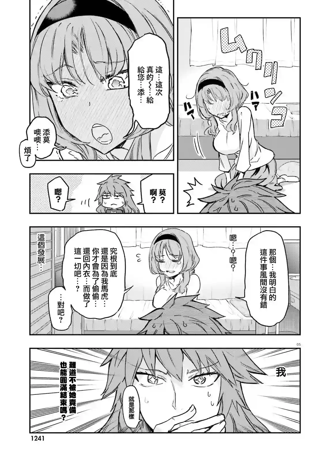 府上高一游戏部第123话