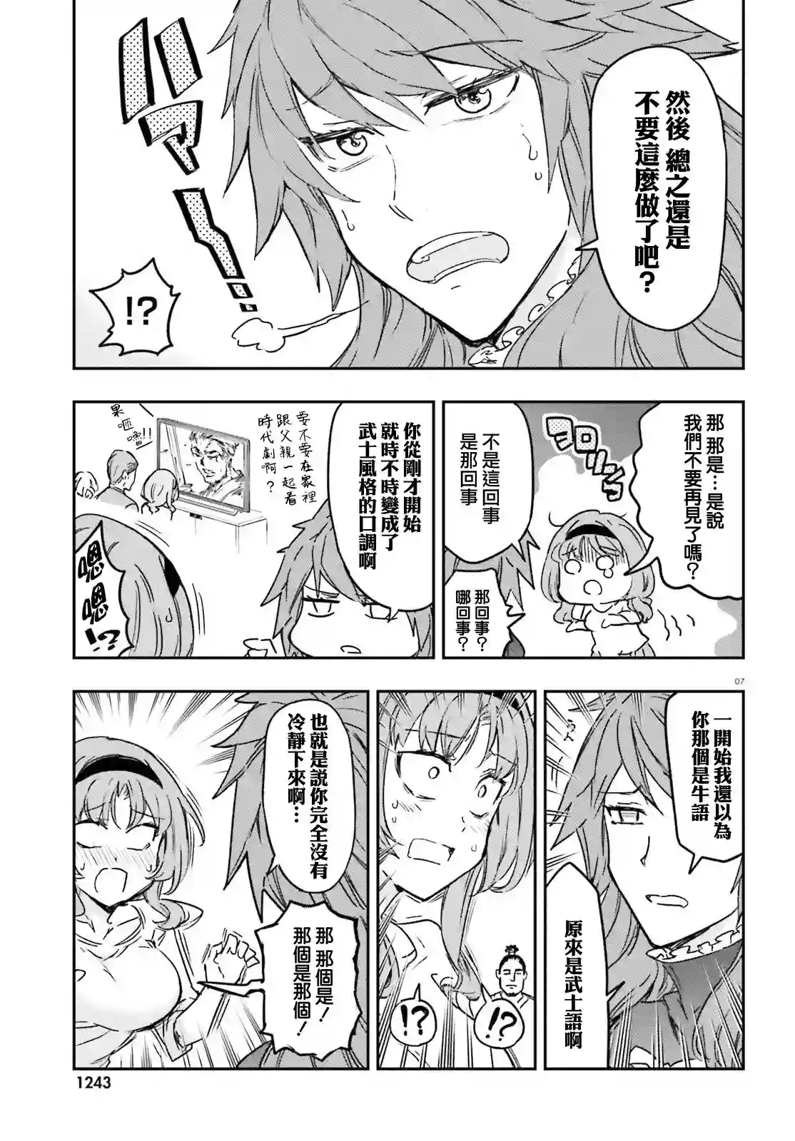 府上高一游戏部第123话