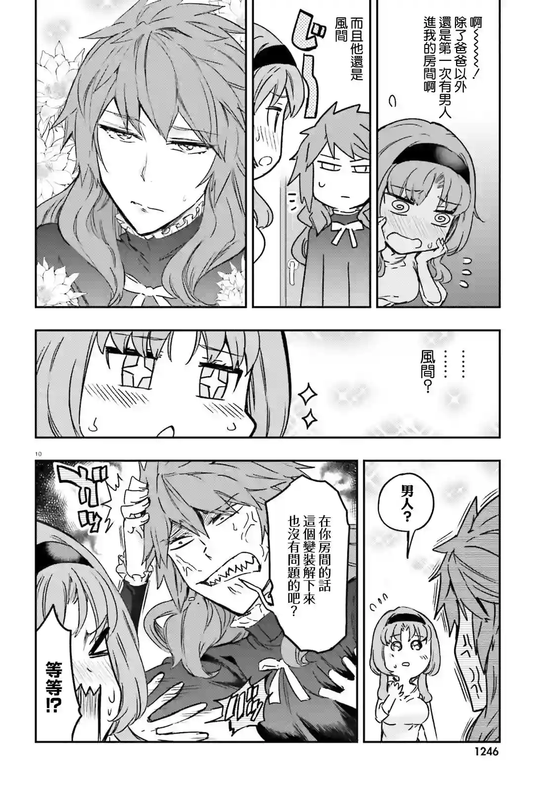 府上高一游戏部第123话