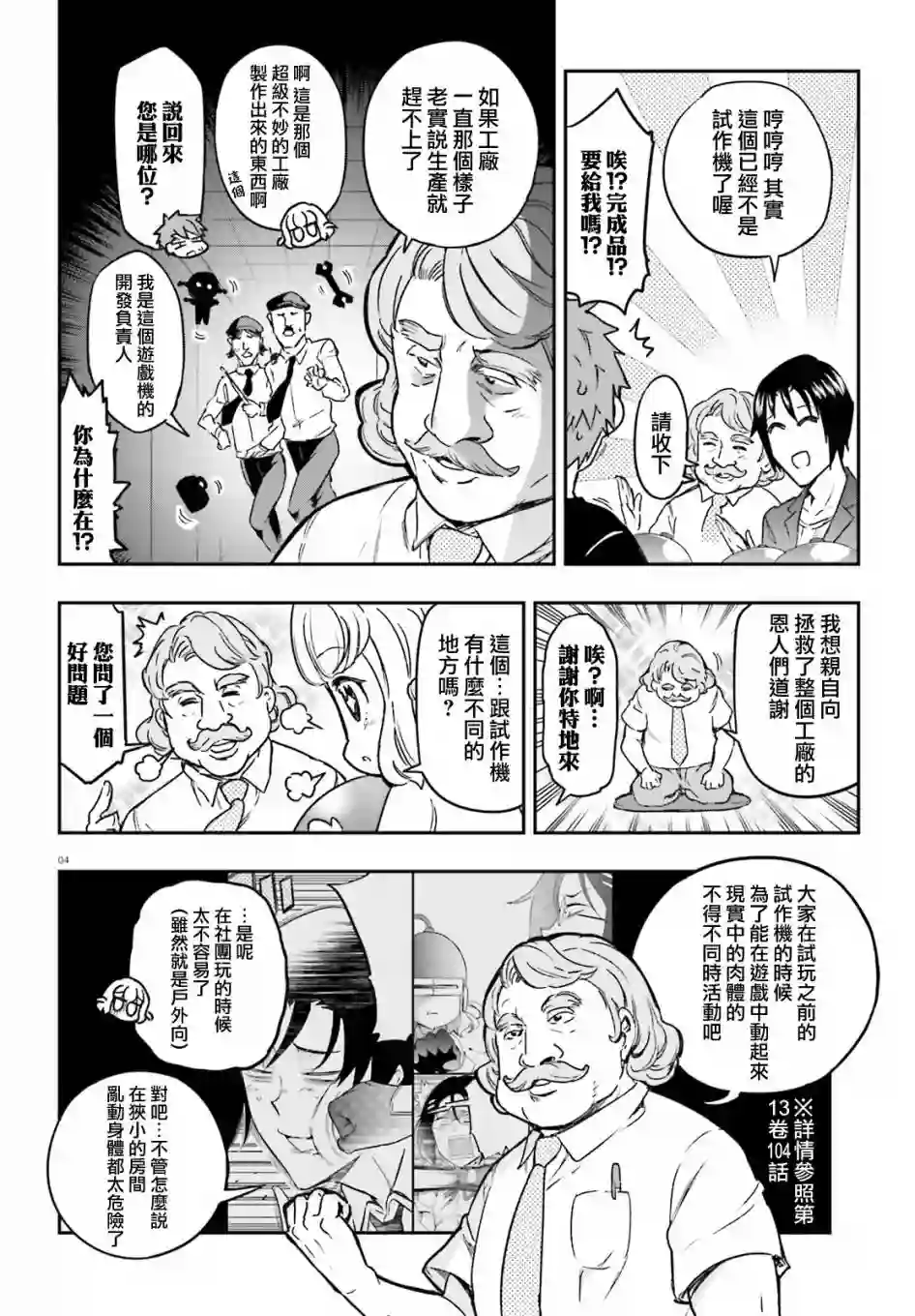 府上高一游戏部第126话