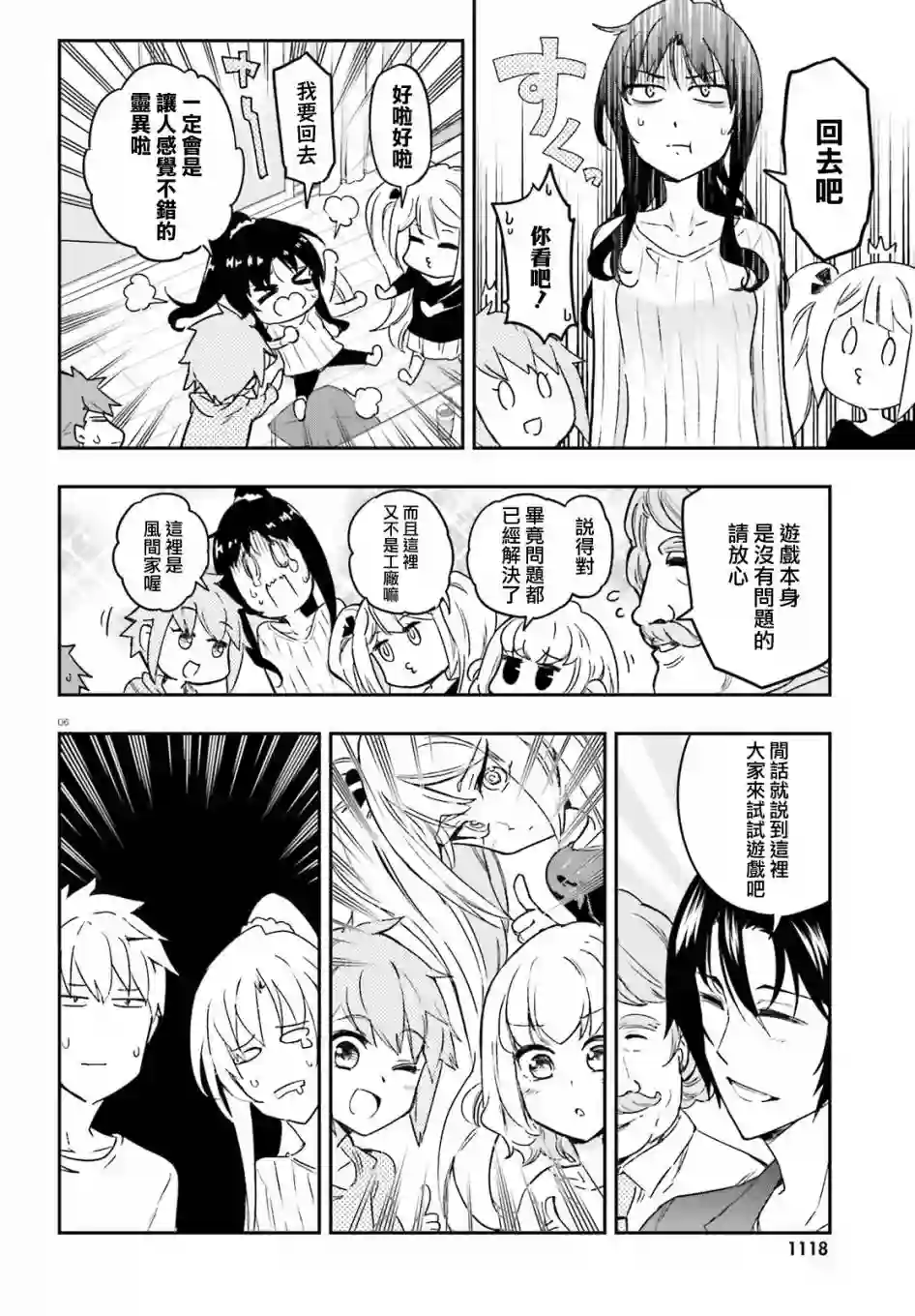 府上高一游戏部第126话