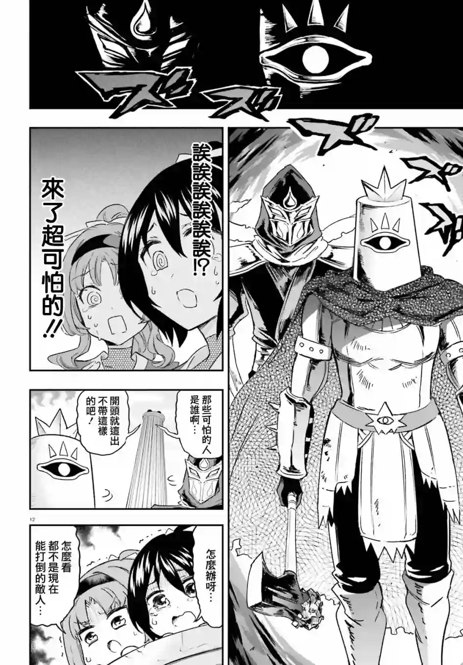 府上高一游戏部第127话