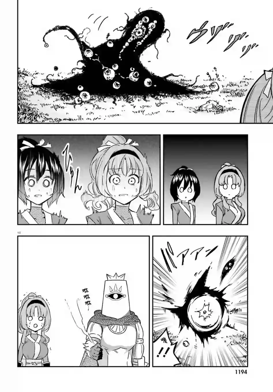 府上高一游戏部第127话