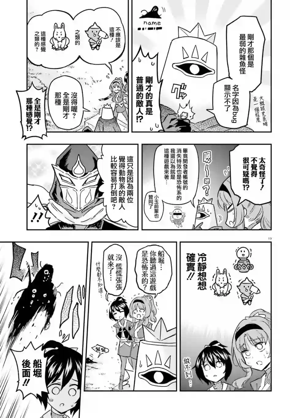 府上高一游戏部第127话