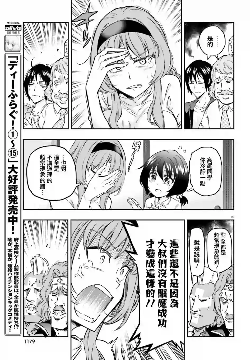 府上高一游戏部第127话