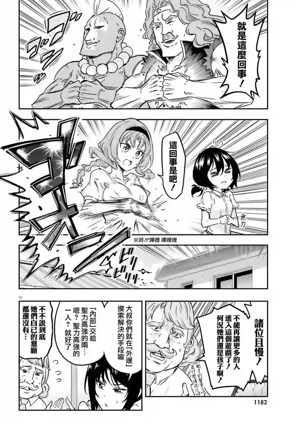 府上高一游戏部第127话