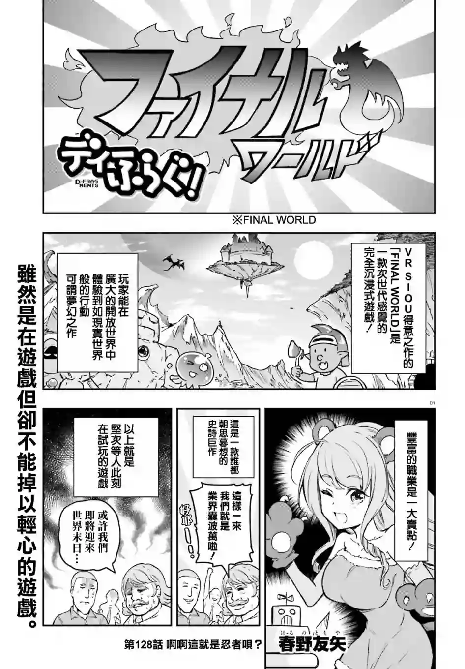 府上高一游戏部第128话