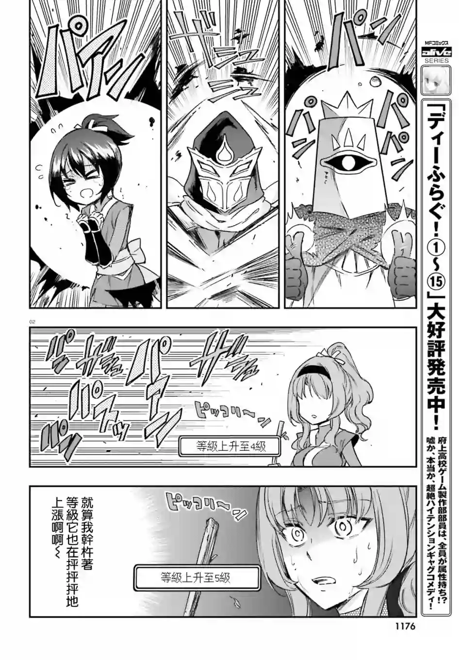 府上高一游戏部第128话