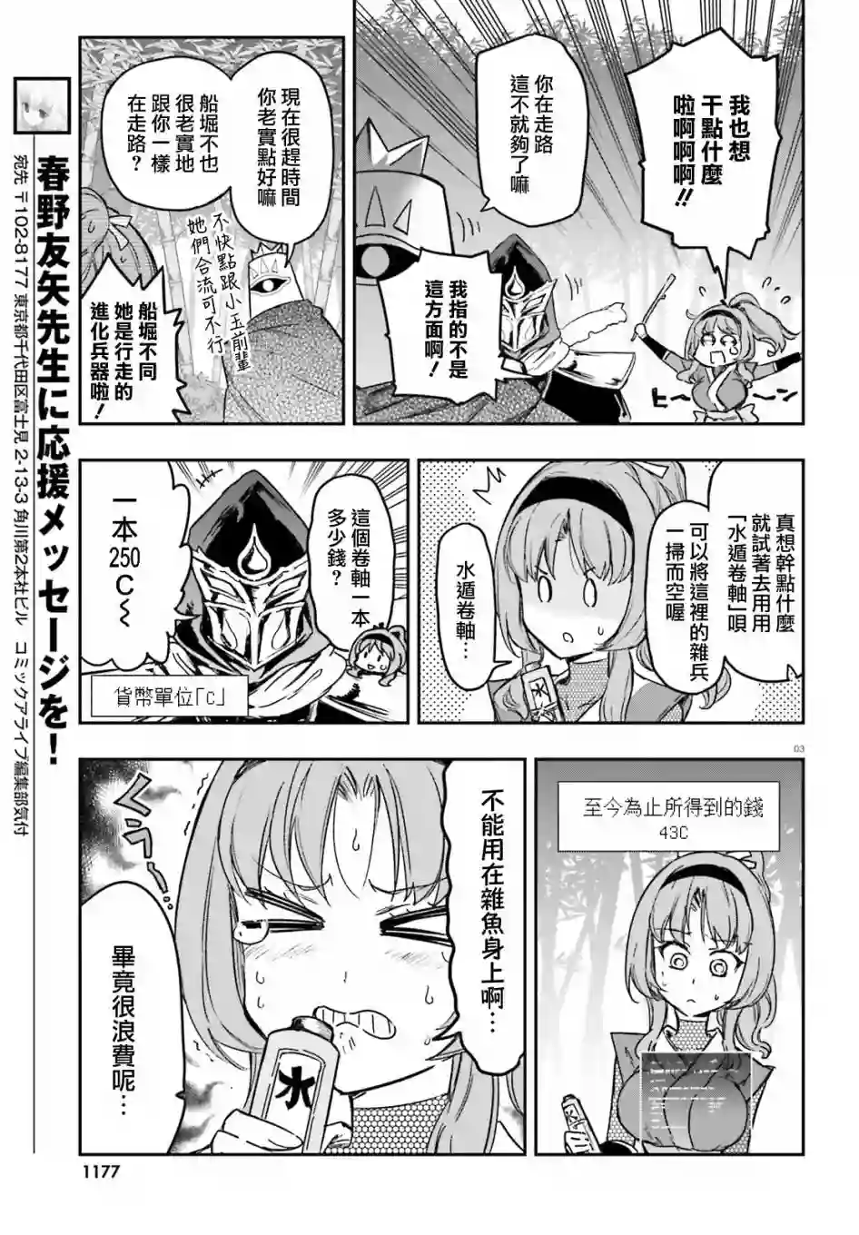 府上高一游戏部第128话