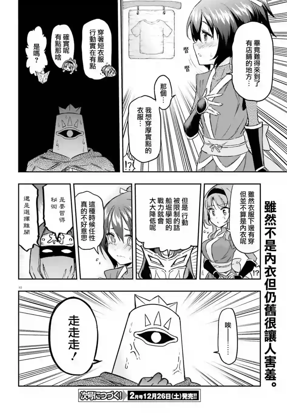 府上高一游戏部第128话