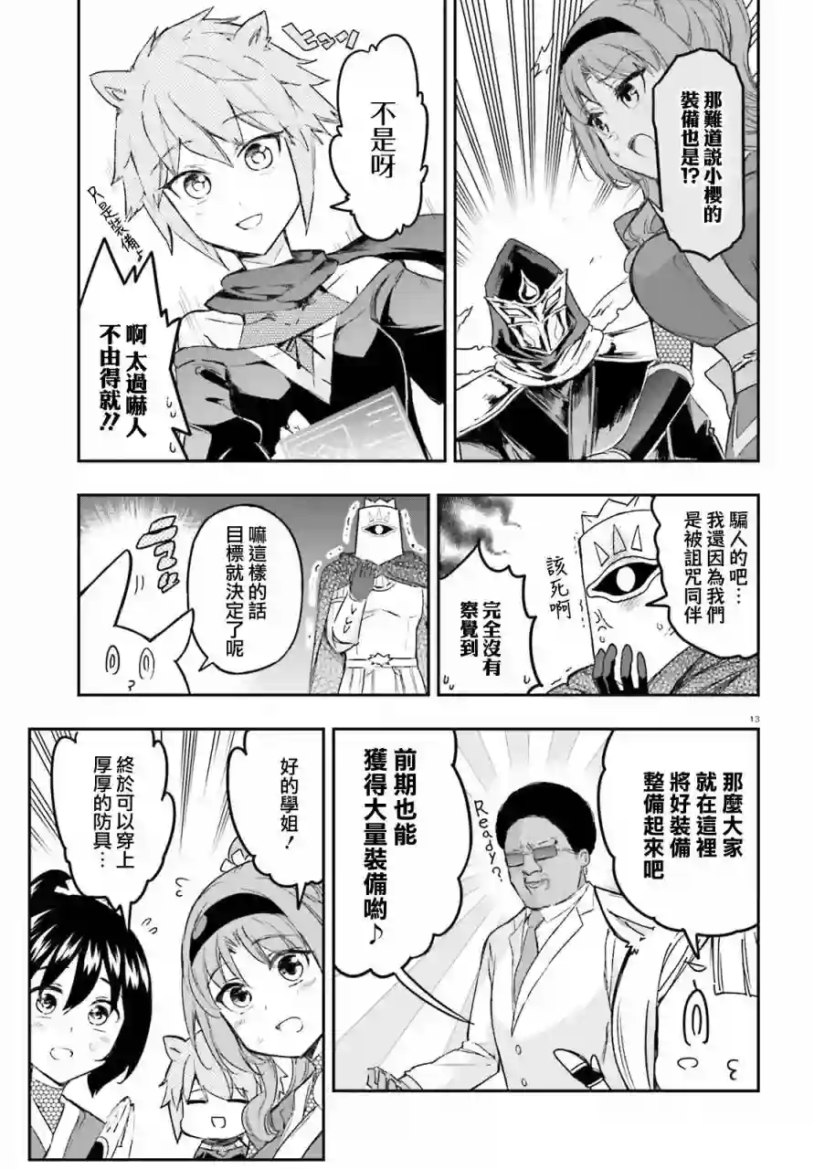 府上高一游戏部第129话