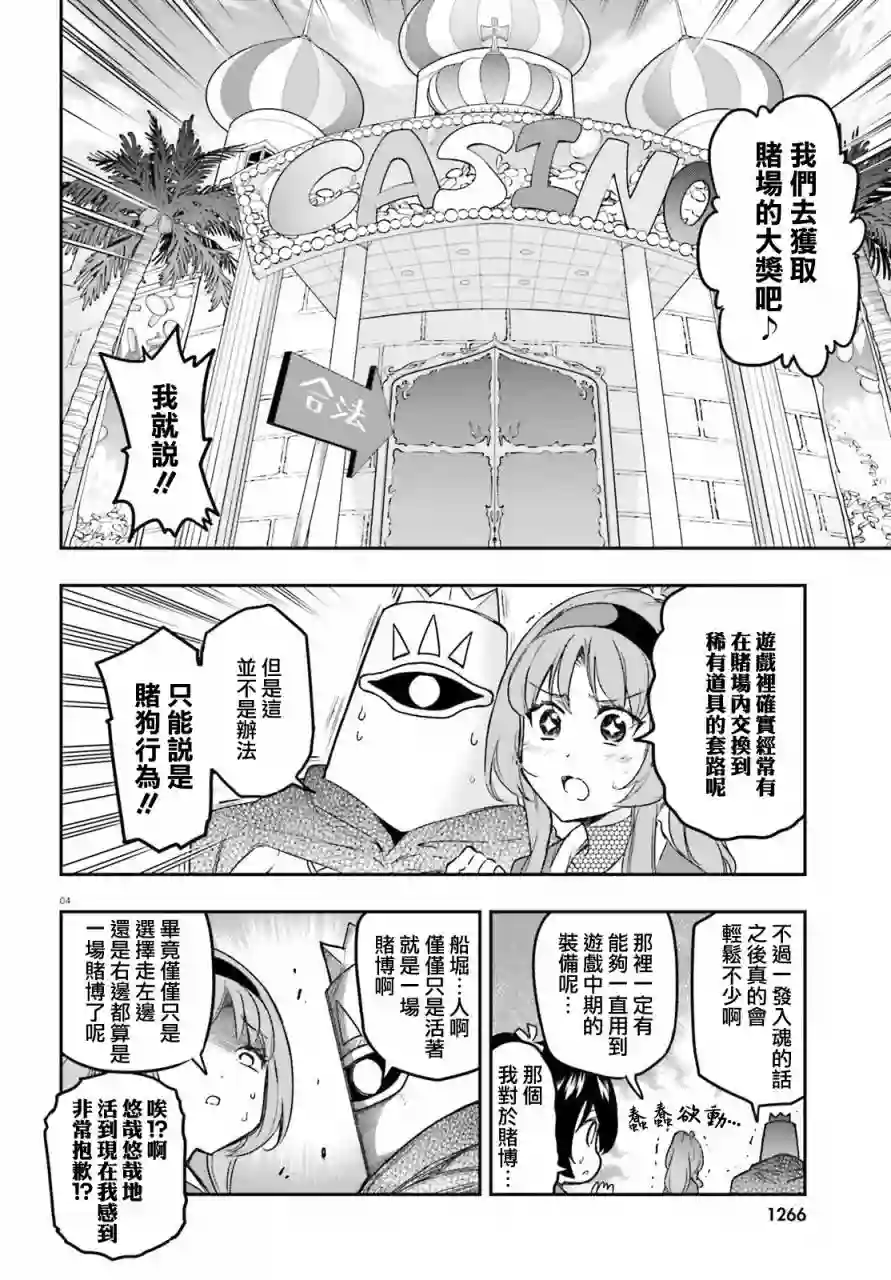 府上高一游戏部第129话