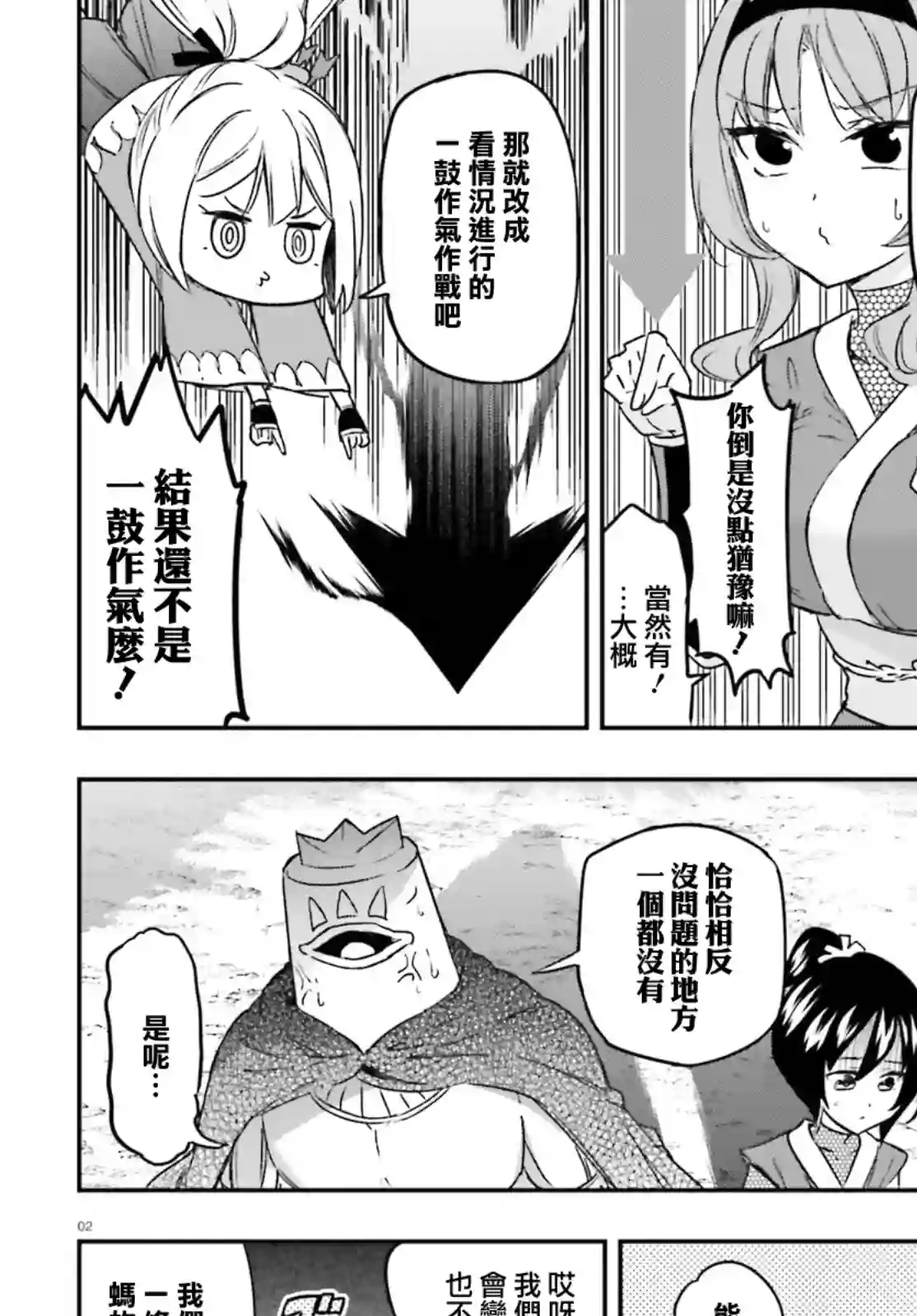 府上高一游戏部第132话