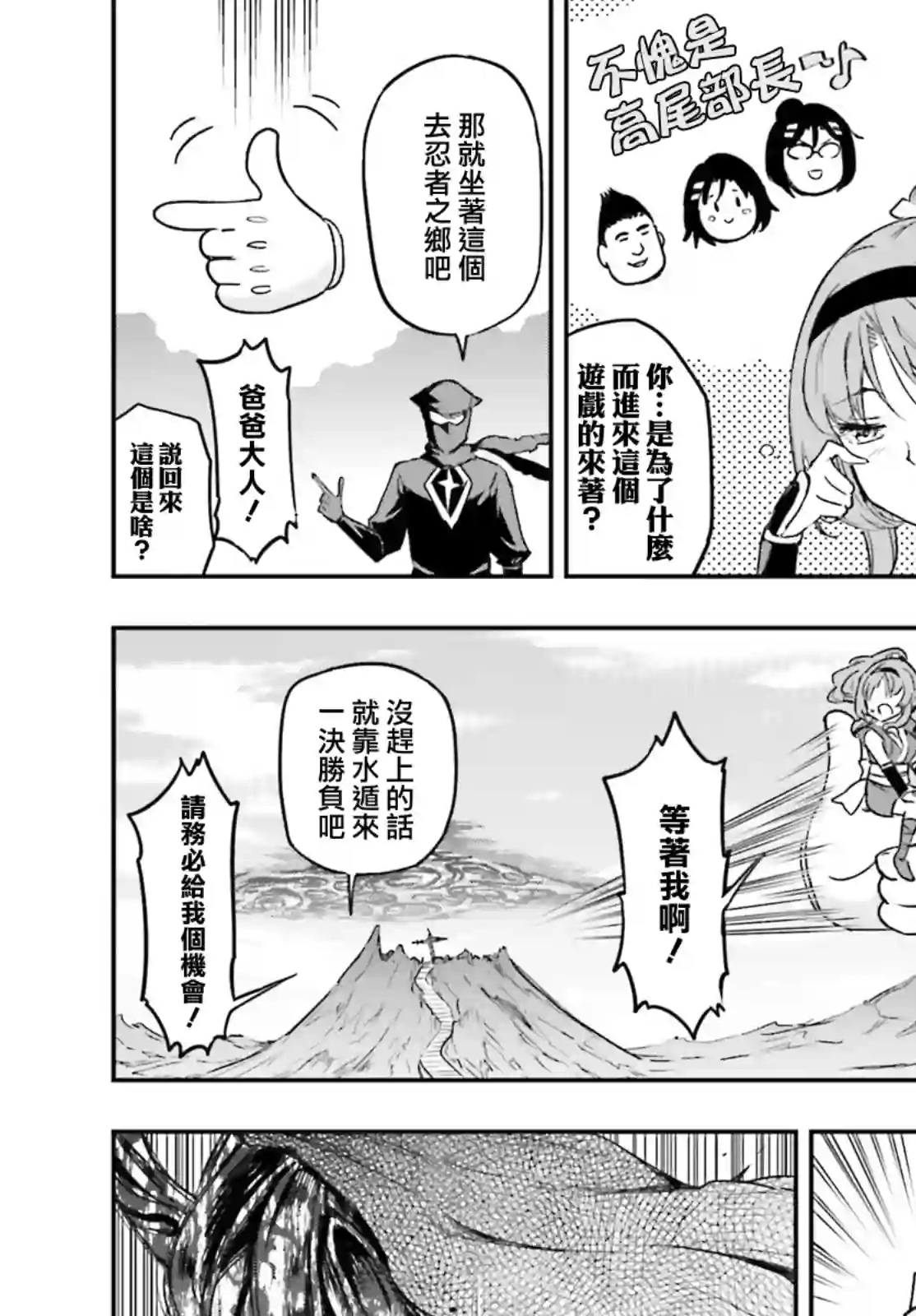 府上高一游戏部第132话