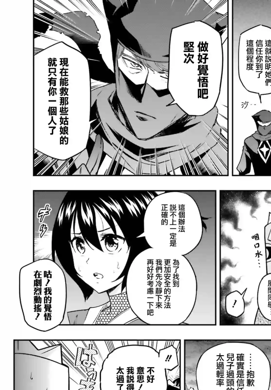 府上高一游戏部第132话