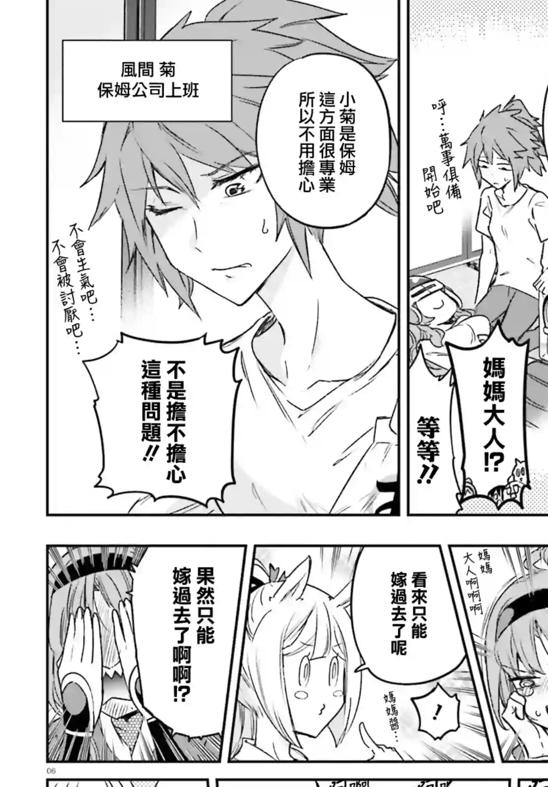 府上高一游戏部第132话