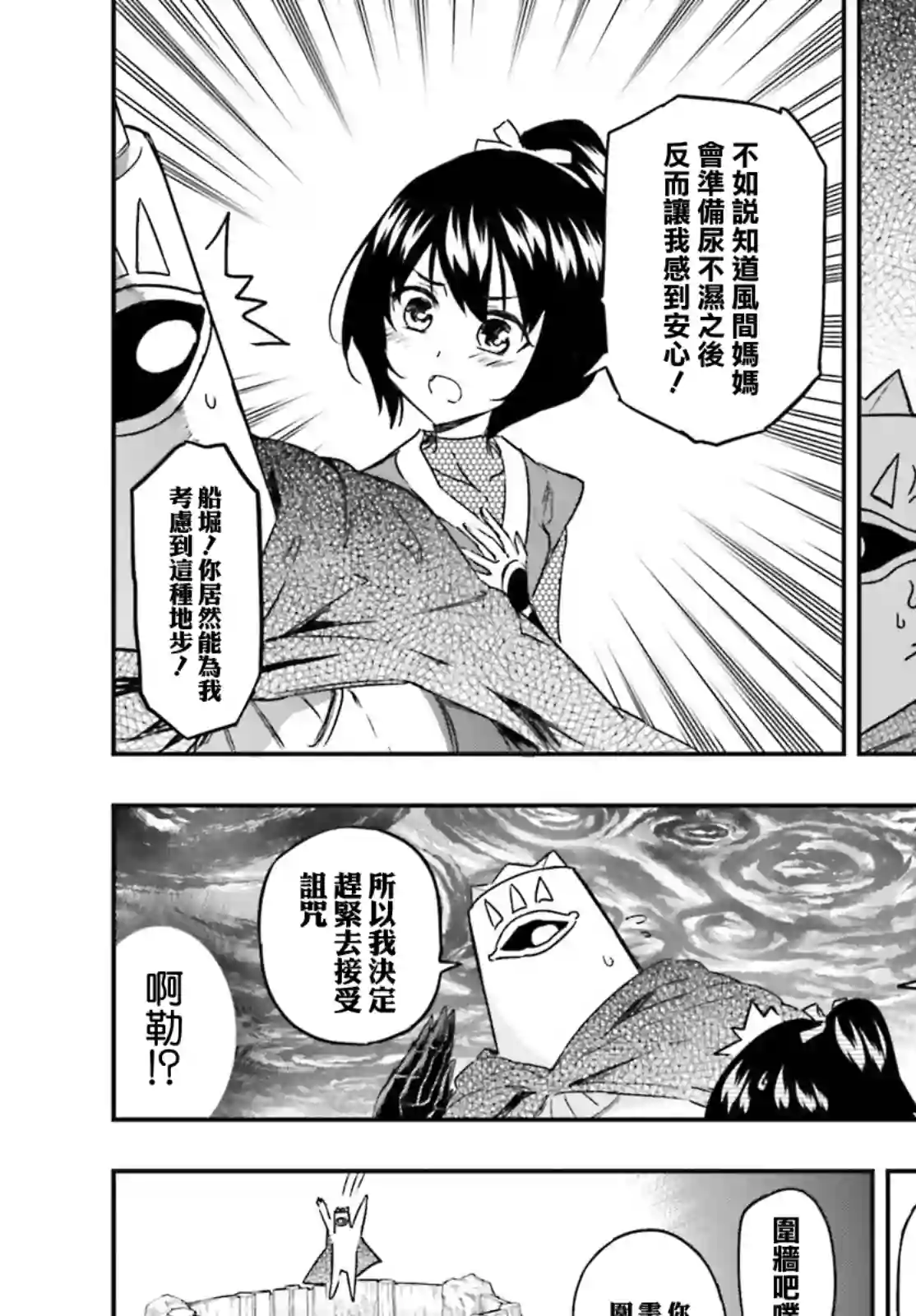 府上高一游戏部第132话