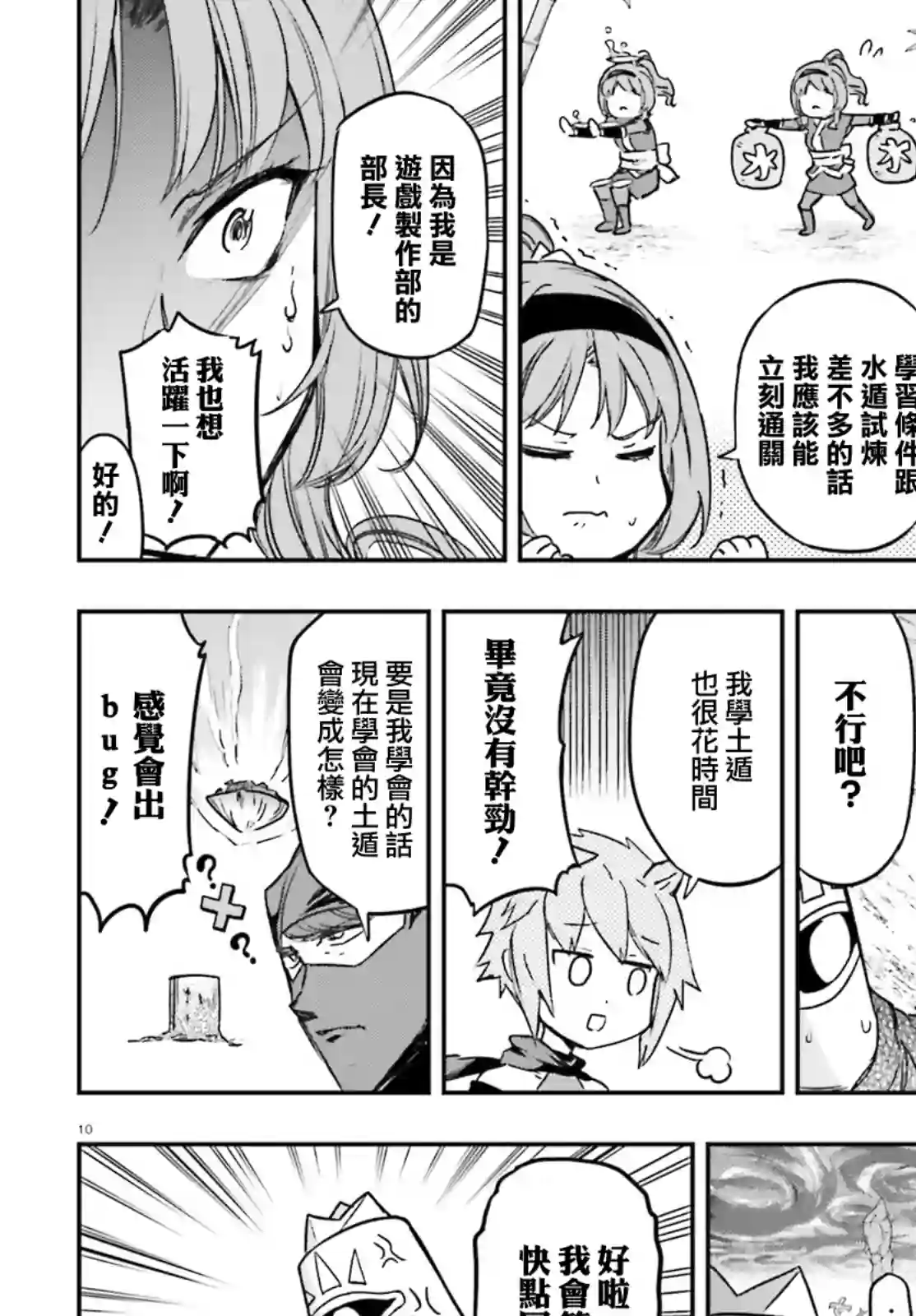 府上高一游戏部第132话