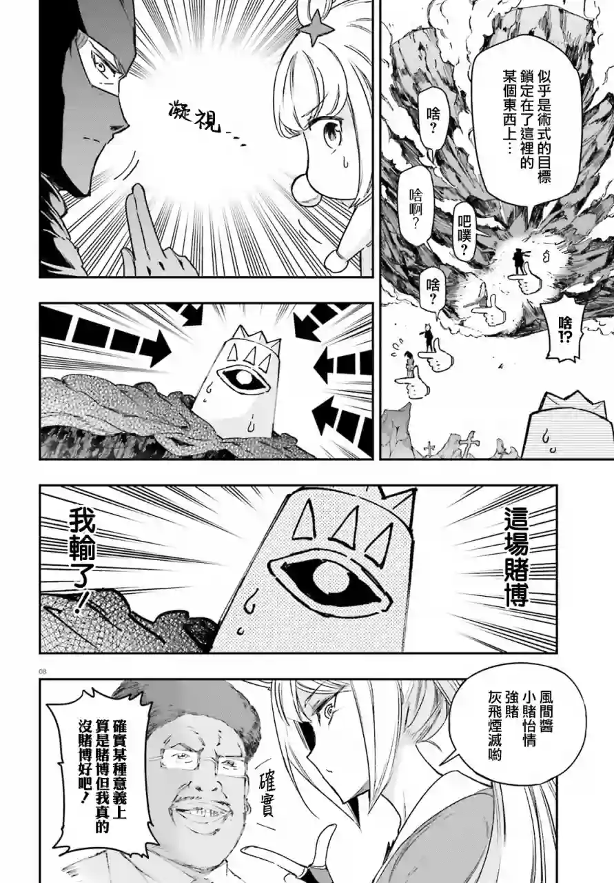 府上高一游戏部第133话