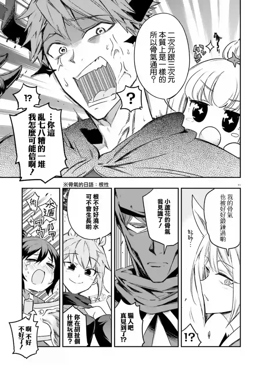 府上高一游戏部第134话